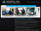 Оф. сайт организации www.makros-izh.ru