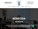 Оф. сайт организации www.nemecida.ru