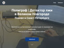 Оф. сайт организации www.novgorod-poligraf.ru