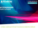 Официальная страница РЕМКОМ на сайте Справка-Регион