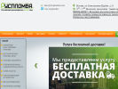 Оф. сайт организации www.rusplomba.com