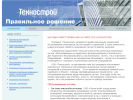 Оф. сайт организации www.tehnostroy-e.ru