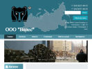 Оф. сайт организации www.veles-sea.ru
