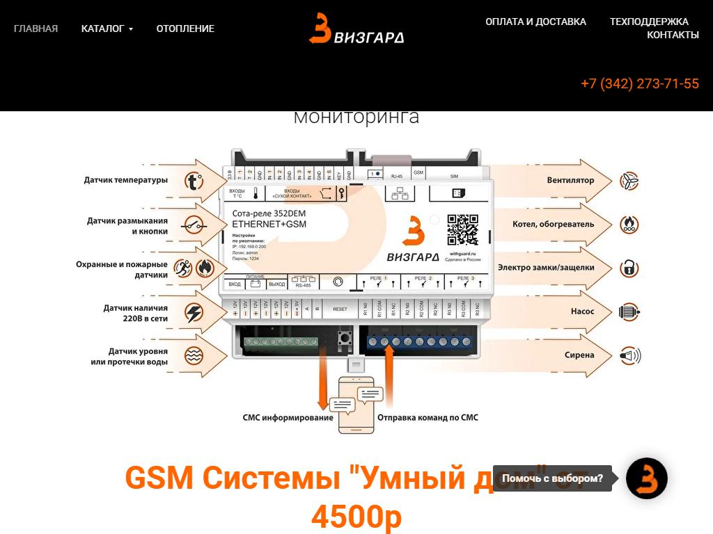 Визгард, компания в Перми, Лесозаводская, 9 | адрес, телефон, режим работы,  отзывы