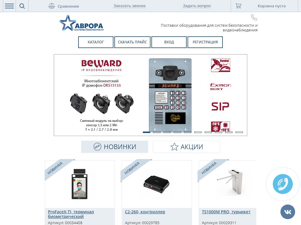 ТК Аврора, компания по оптово-розничной продаже систем безопасности на сайте Справка-Регион