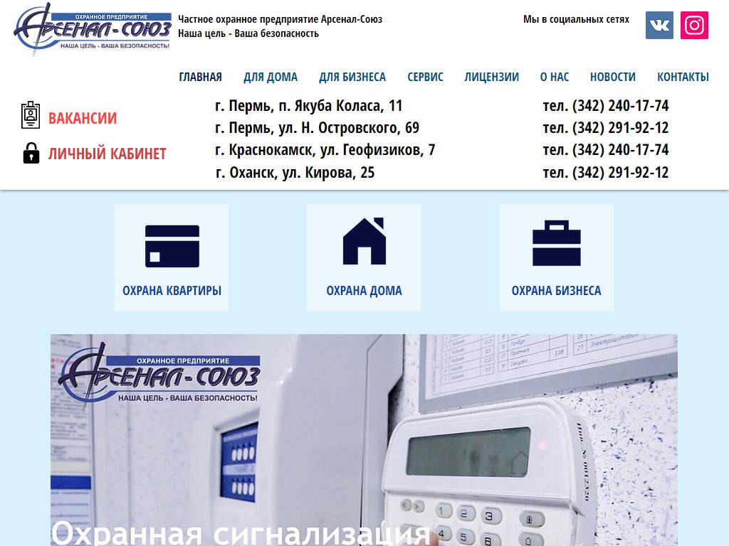 Арсенал-Союз, охранное предприятие в Перми, проезд Якуба Коласа, 11 |  адрес, телефон, режим работы, отзывы