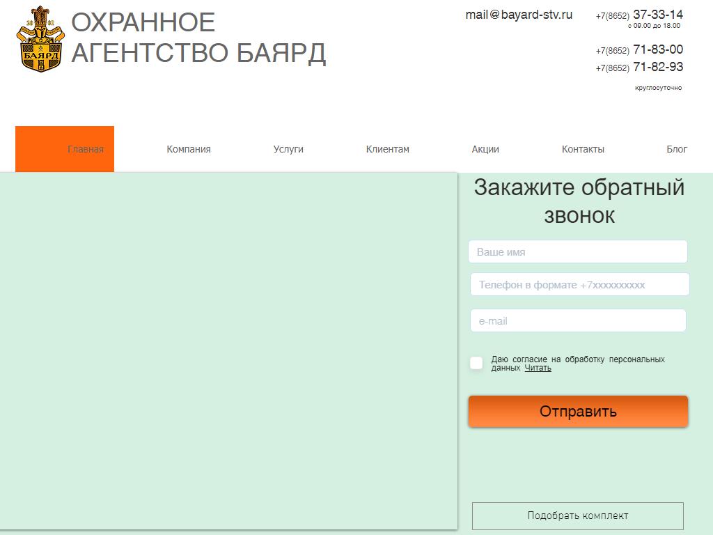Баярд, охранное агентство на сайте Справка-Регион
