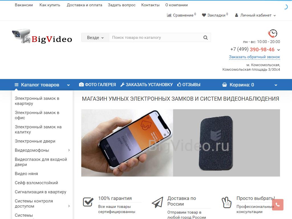 BigVideo, компания на сайте Справка-Регион