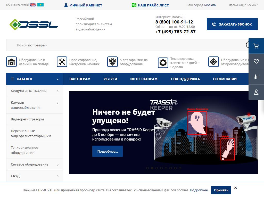 DSSL, компания по разработке и поставке систем видеонаблюдения на сайте Справка-Регион