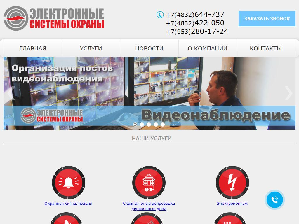 Электронные системы охраны, монтажная компания на сайте Справка-Регион