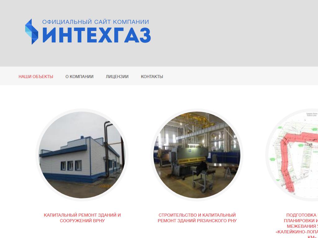 Интехгаз, оптово-монтажная компания на сайте Справка-Регион