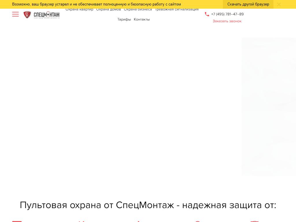 СпецМонтаж, компания по установке систем безопасности и пультовой охраны на сайте Справка-Регион