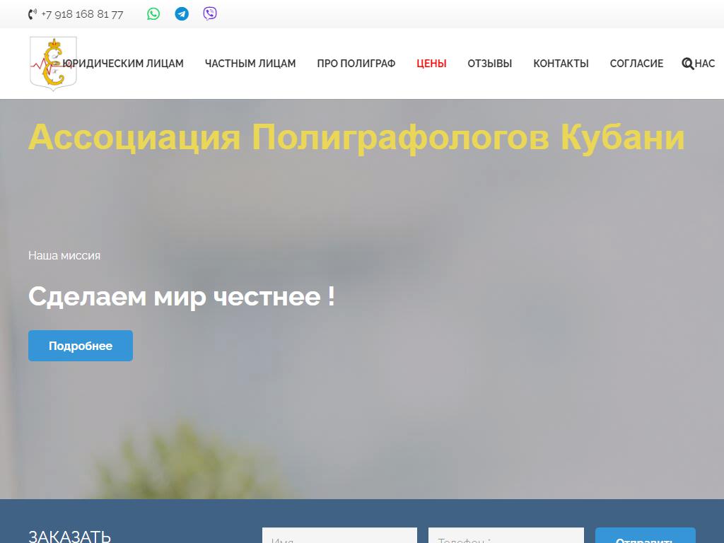 Ассоциация Полиграфологов Кубани на сайте Справка-Регион