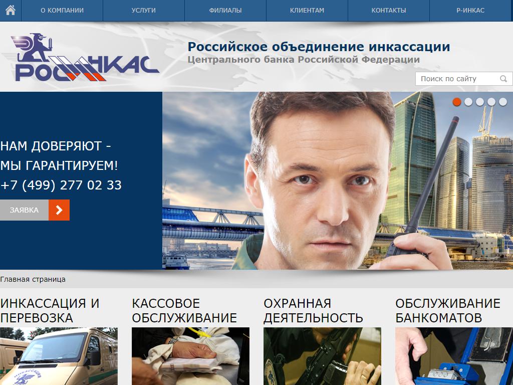 Росинкас, Таганрогский филиал на сайте Справка-Регион