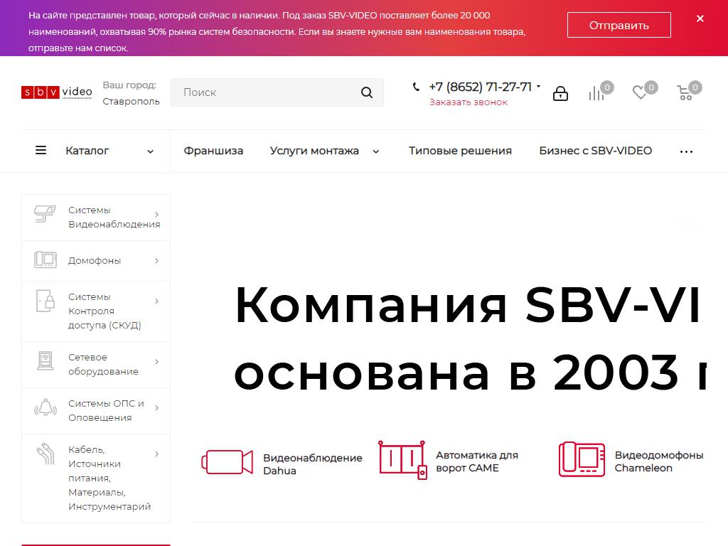 SBV-VIDEO, компания по продаже систем видеонаблюдения и домофонов на сайте Справка-Регион