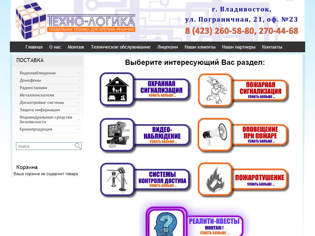 ТЕХНО-ЛОГИКА, монтажно-торговая компания в Владивостоке, Пограничная, 21 |  адрес, телефон, режим работы, отзывы