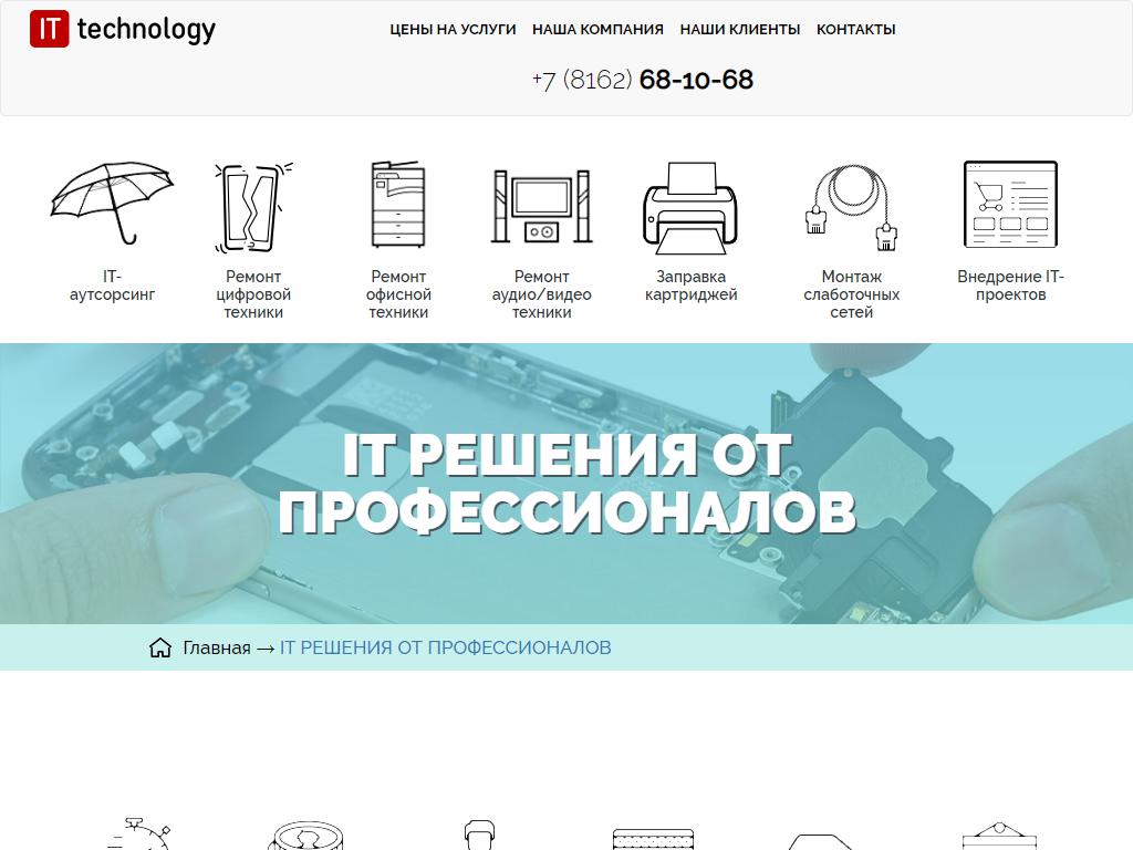 IT technology, сервисный центр на сайте Справка-Регион