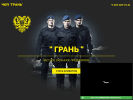Официальная страница Грань, частное охранное предприятие на сайте Справка-Регион