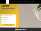 Официальная страница СпецПриборБезопасность, монтажная компания на сайте Справка-Регион