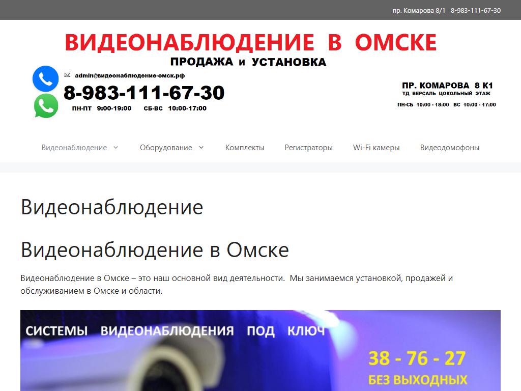 Компания по продаже систем видеонаблюдения на сайте Справка-Регион