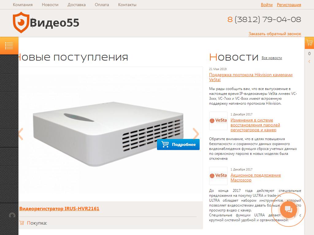 Видео55, торгово-монтажная компания на сайте Справка-Регион