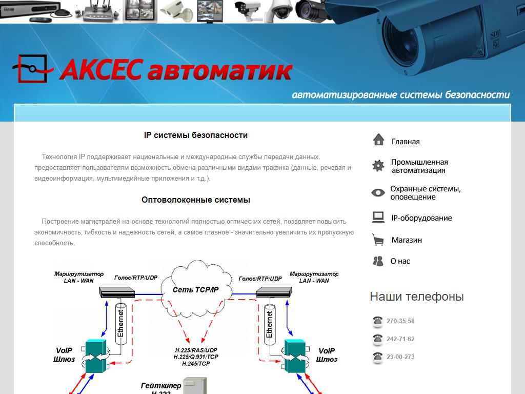 АКСЕС автоматик, торгово-монтажная фирма на сайте Справка-Регион