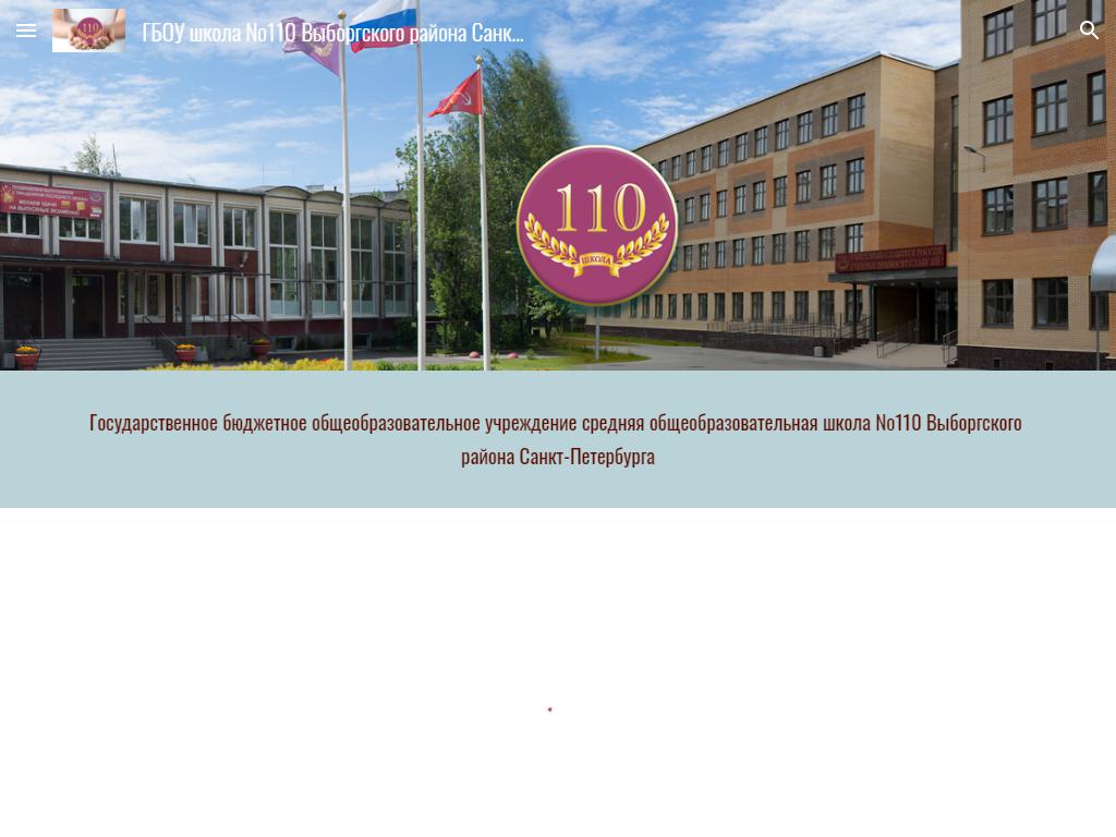 Средняя общеобразовательная школа №110, Выборгский район на сайте Справка-Регион