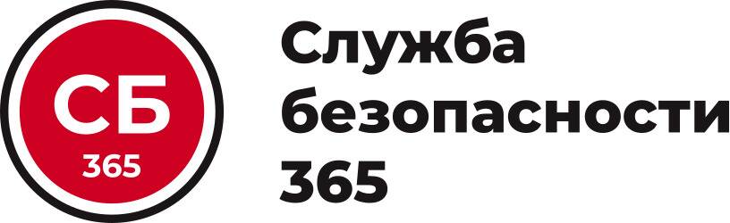 Служба безопасности 365 