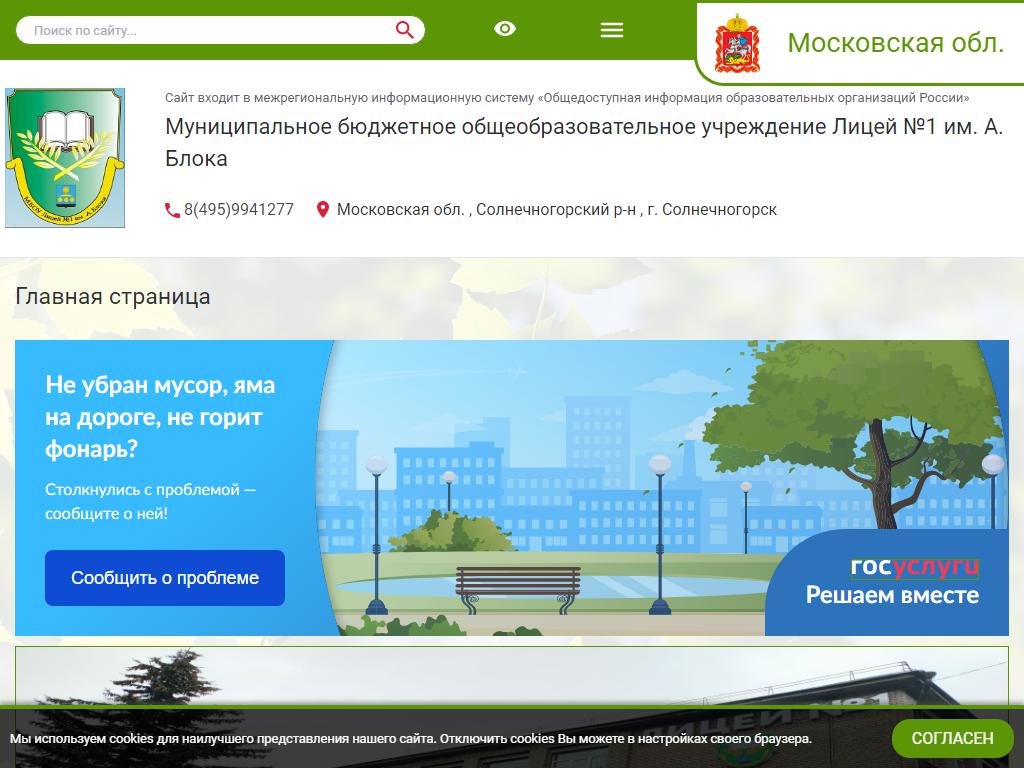 Лицей №1 им. А. Блока на сайте Справка-Регион