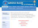Школа №156 им. Б.И. Рябцева