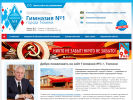 Гимназия №1 города Тюмени