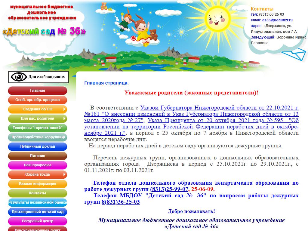 Детский сад №36 комбинированного вида, г. Дзержинск на сайте Справка-Регион