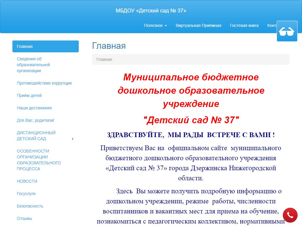 Детский сад №37, г. Дзержинск на сайте Справка-Регион