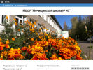 Официальная страница Мочищенская школа №45 на сайте Справка-Регион