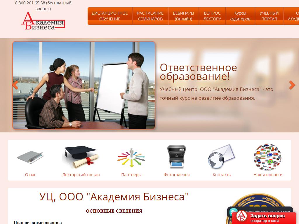Академия Бизнеса, учебный центр на сайте Справка-Регион