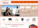 Официальная страница Академия Бизнеса, учебный центр на сайте Справка-Регион