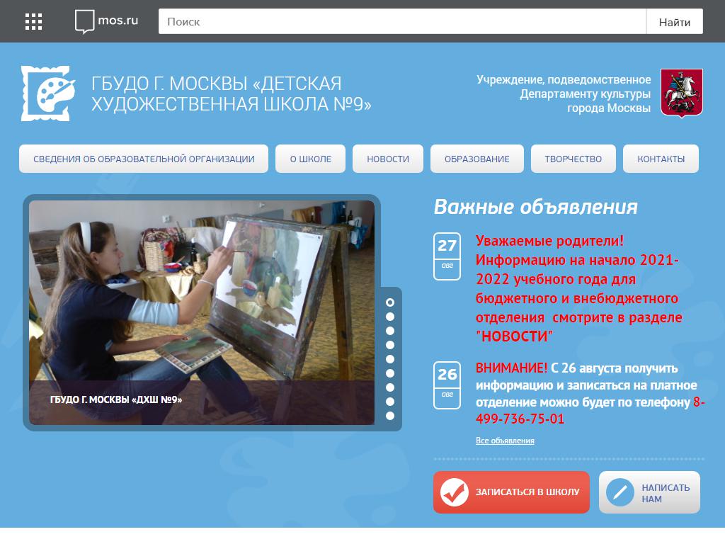 Детская художественная школа №9 на сайте Справка-Регион