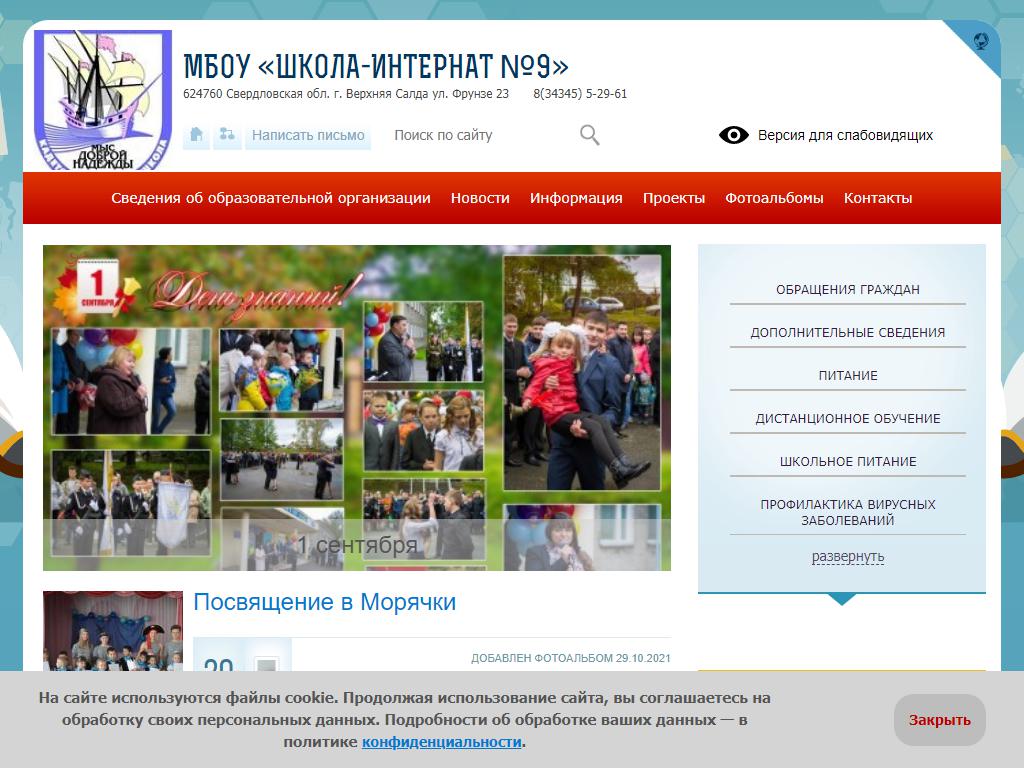 Общеобразовательная школа-интернат №9 на сайте Справка-Регион