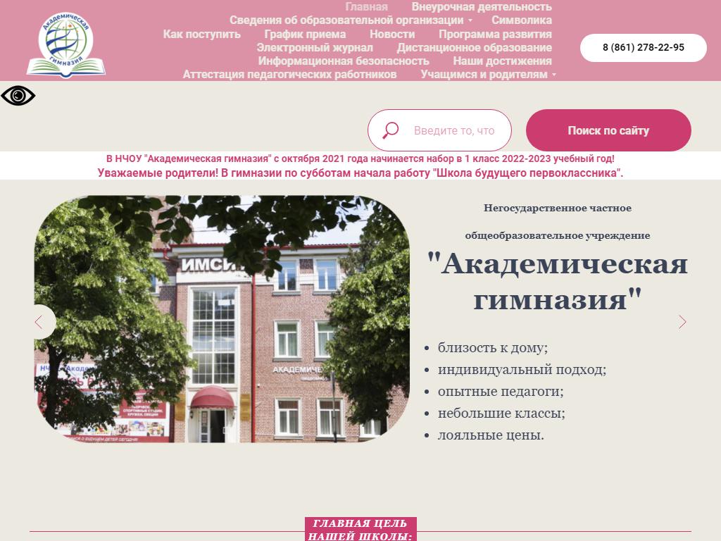 Академическая гимназия на сайте Справка-Регион