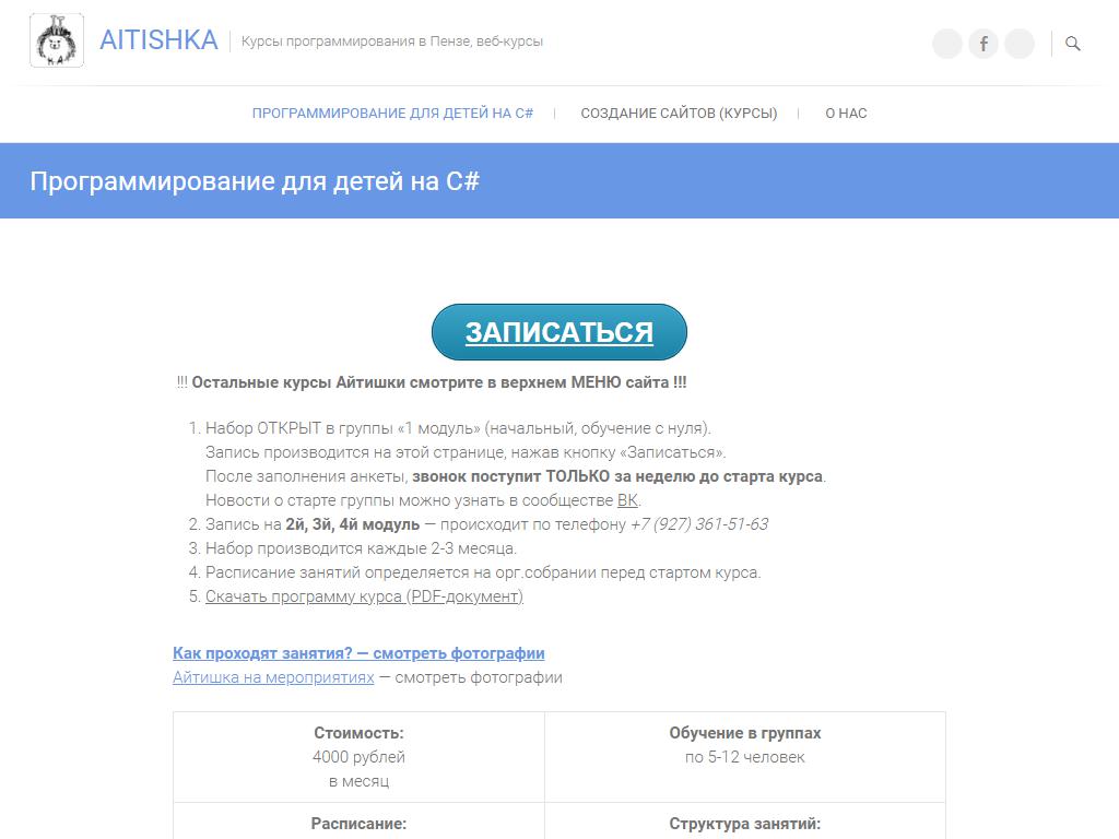 Айтишка, школа программирования на сайте Справка-Регион