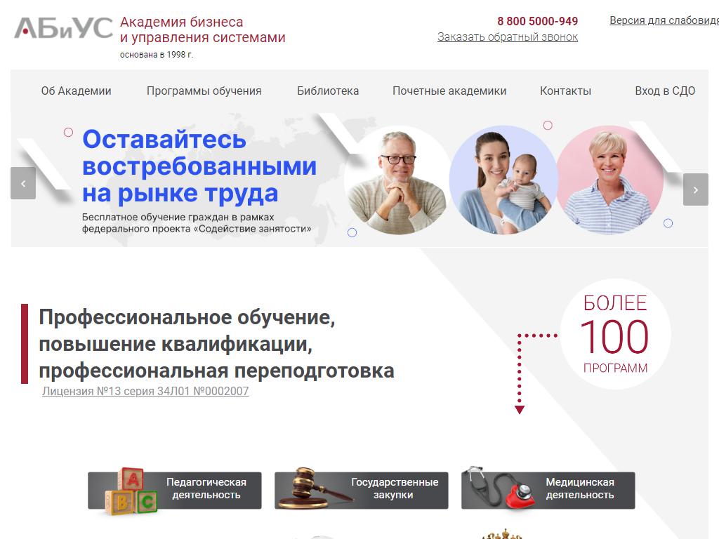 Академия бизнеса и управления системами на сайте Справка-Регион
