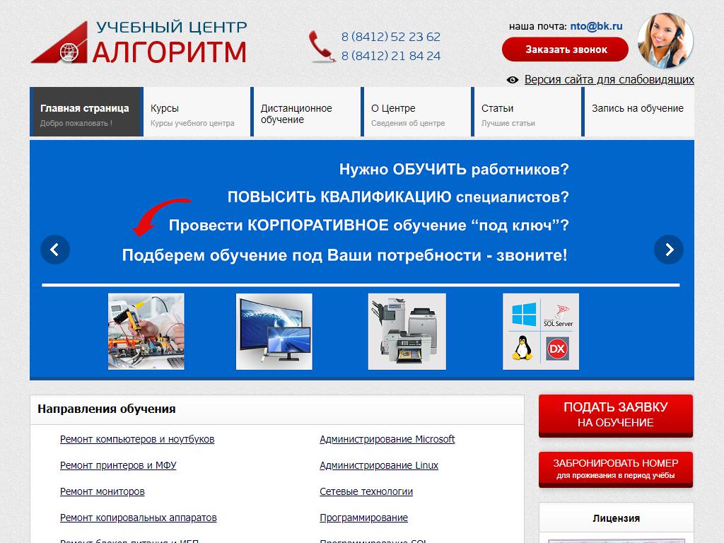 Алгоритм, учебный центр IT-специалистов на сайте Справка-Регион