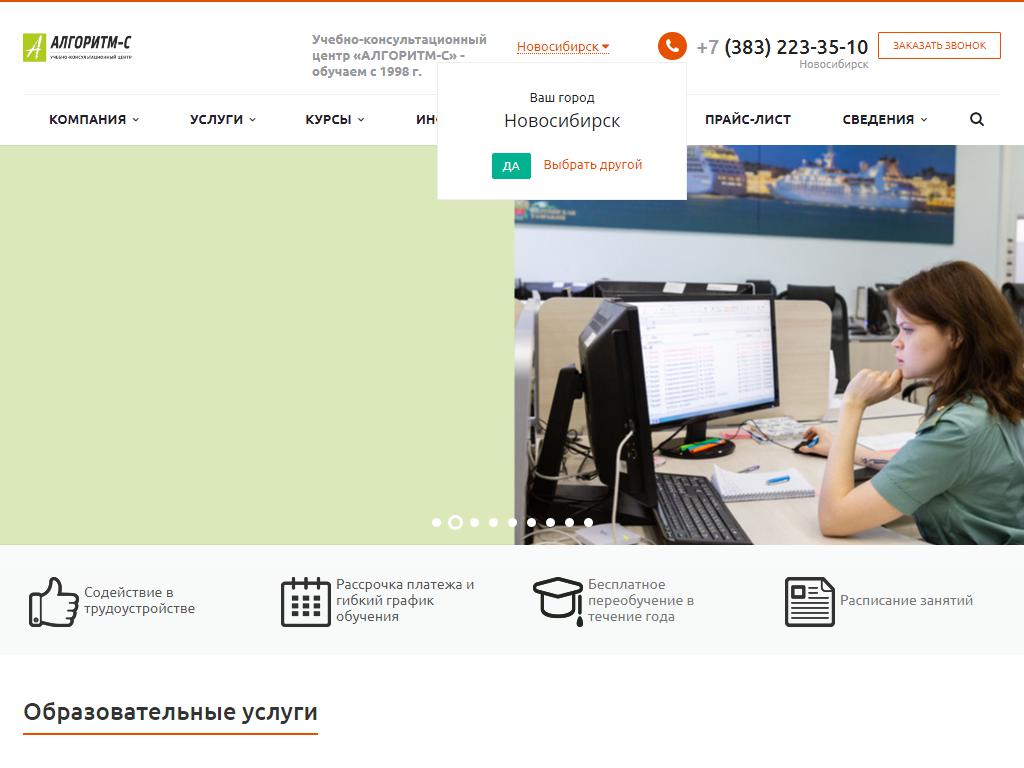 Алгоритм-С, учебно-консультационный центр на сайте Справка-Регион