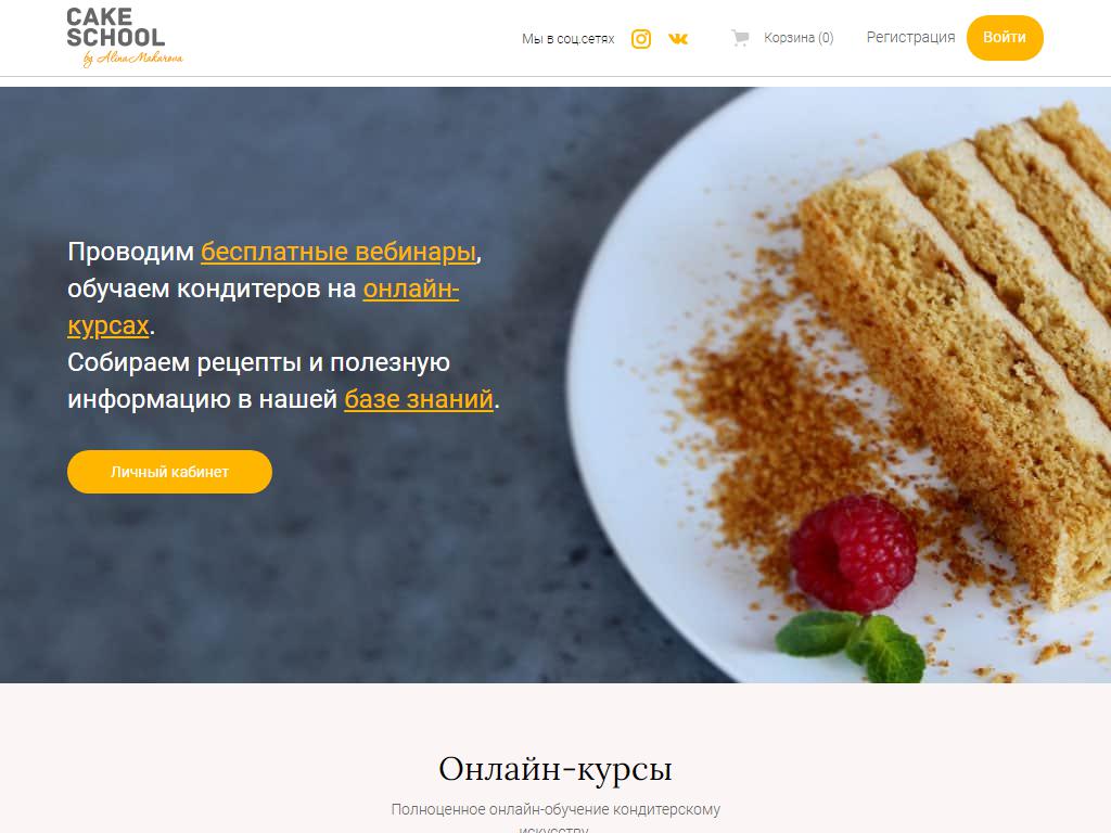 Cake School, кондитерская школа на сайте Справка-Регион