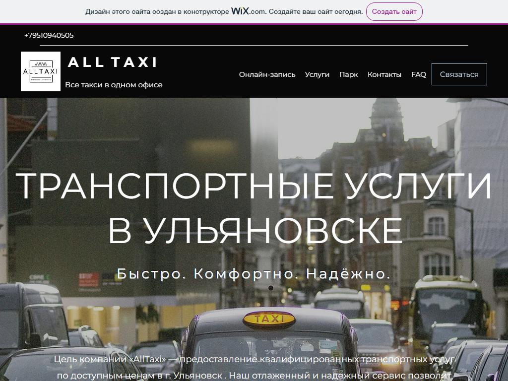 AllTaxi, компания по заказу легковых автомобилей на сайте Справка-Регион