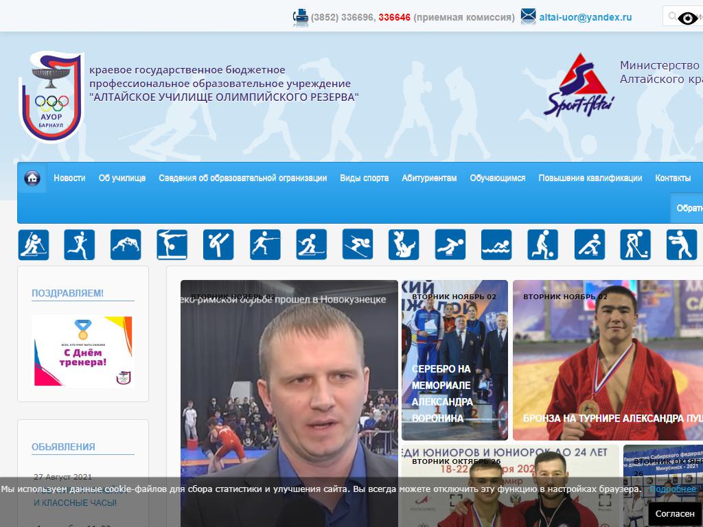 Алтайское училище олимпийского резерва на сайте Справка-Регион