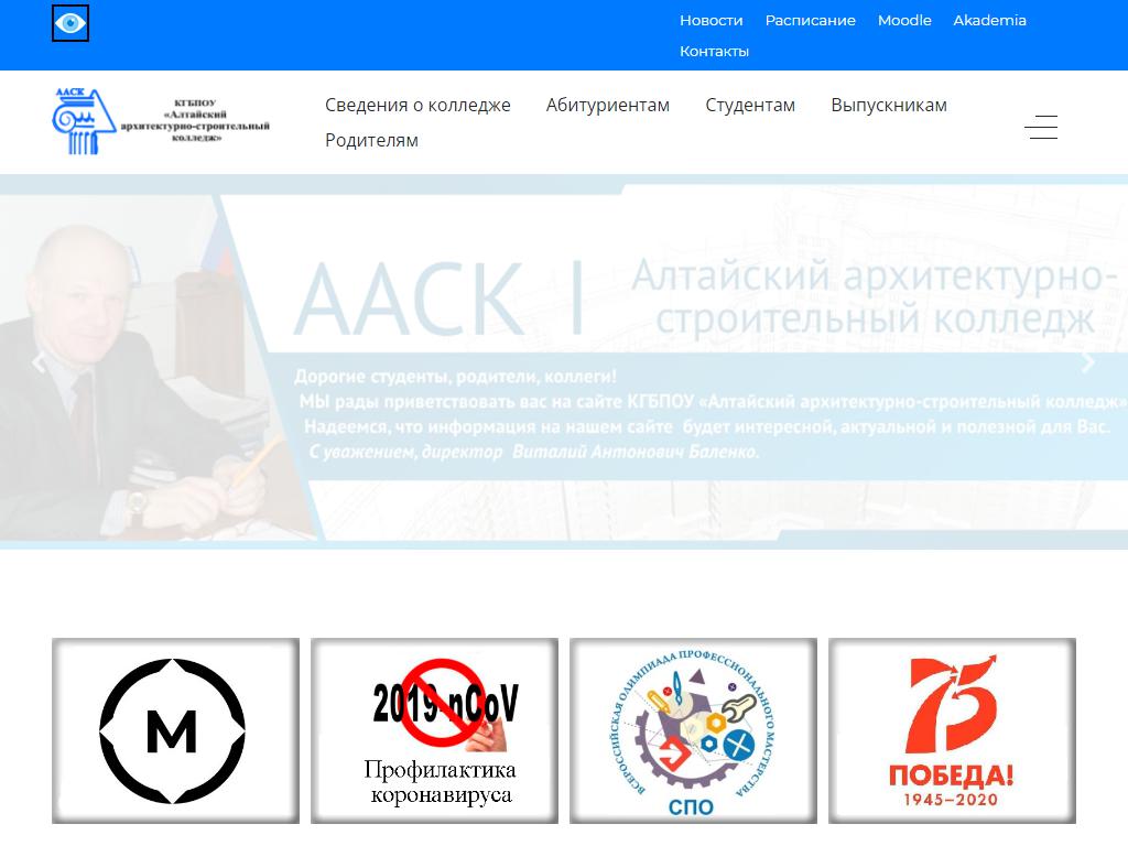 Алтайский архитектурно-строительный колледж на сайте Справка-Регион