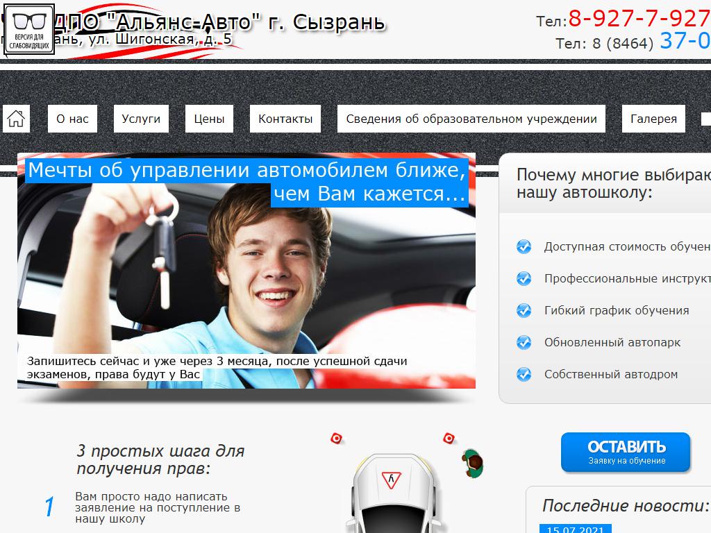 Альянс-Авто, автошкола на сайте Справка-Регион