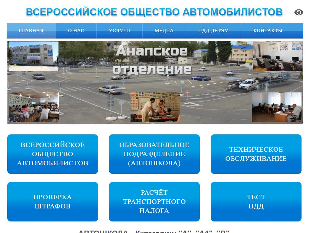 Всероссийское общество автомобилистов, автошкола на сайте Справка-Регион