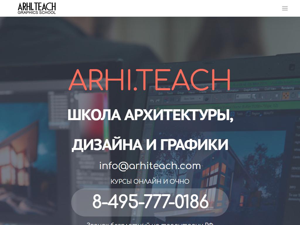 Arhi.teach, школа архитектуры, дизайна и графики на сайте Справка-Регион